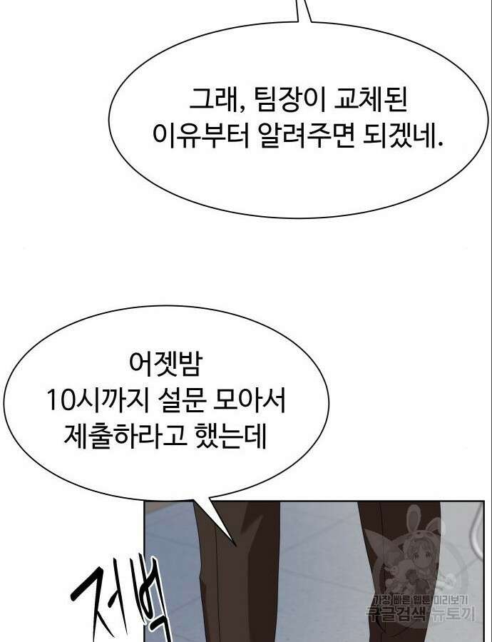 만능사원 전설이 되다 13화 73