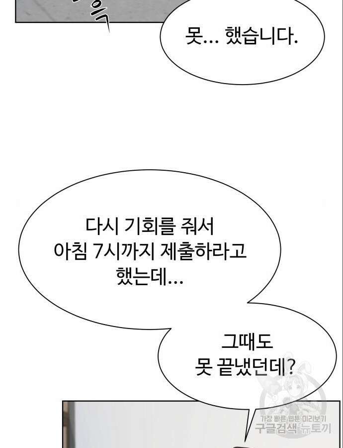 만능사원 전설이 되다 13화 75