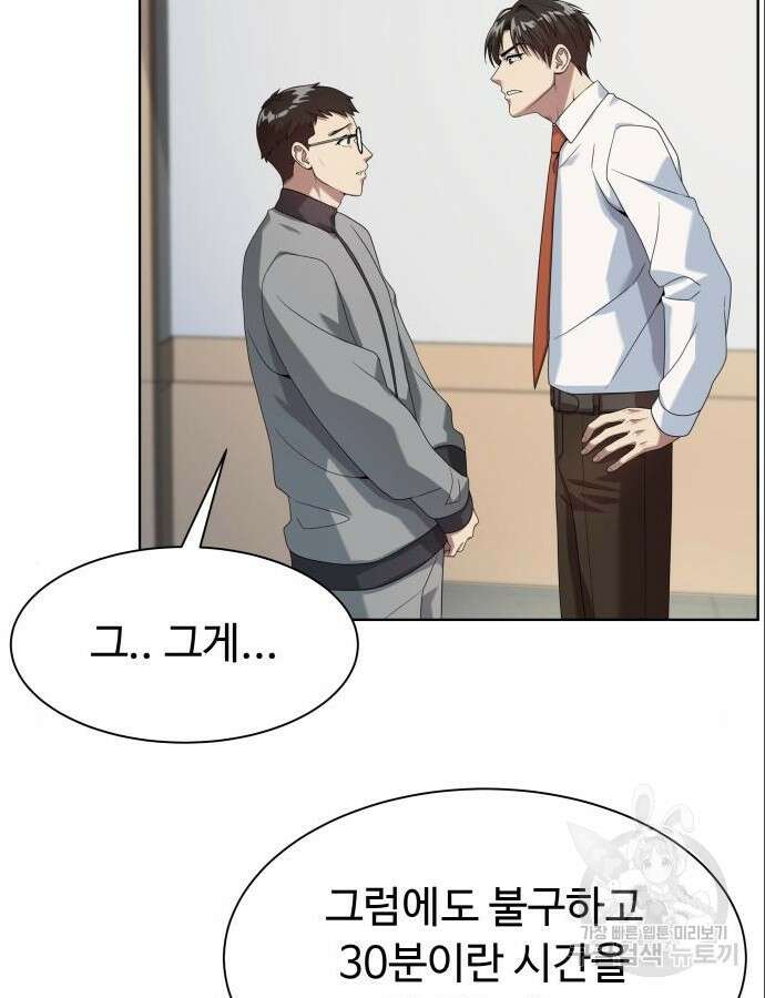 만능사원 전설이 되다 13화 76