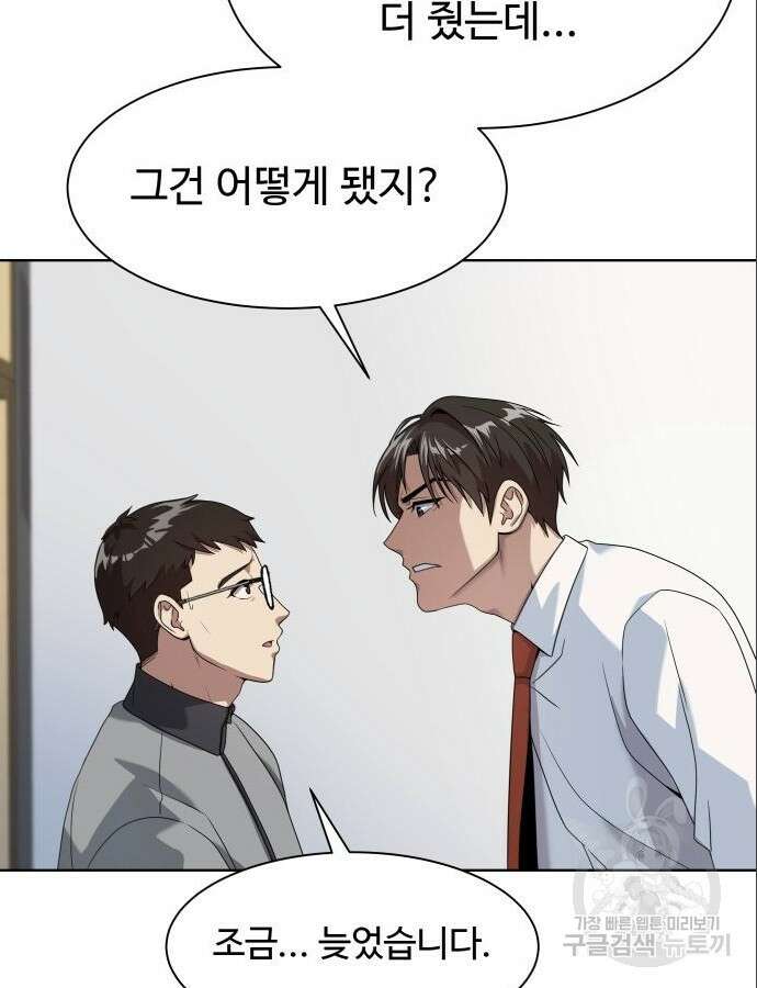 만능사원 전설이 되다 13화 77