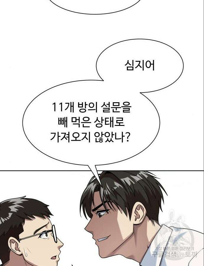 만능사원 전설이 되다 13화 78