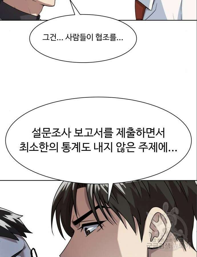 만능사원 전설이 되다 13화 79