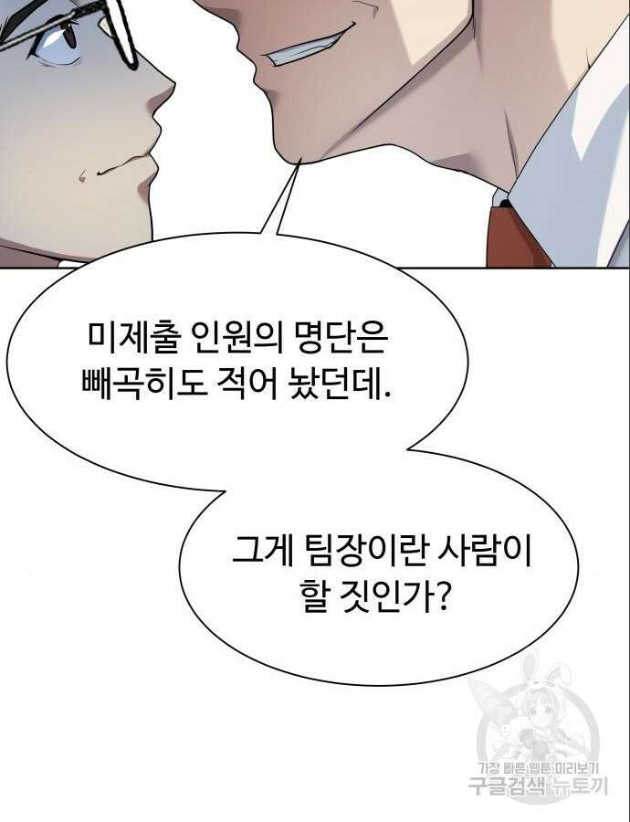 만능사원 전설이 되다 13화 80