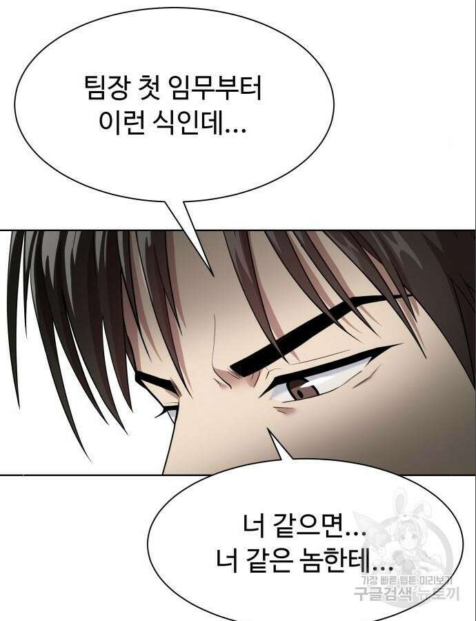 만능사원 전설이 되다 13화 81