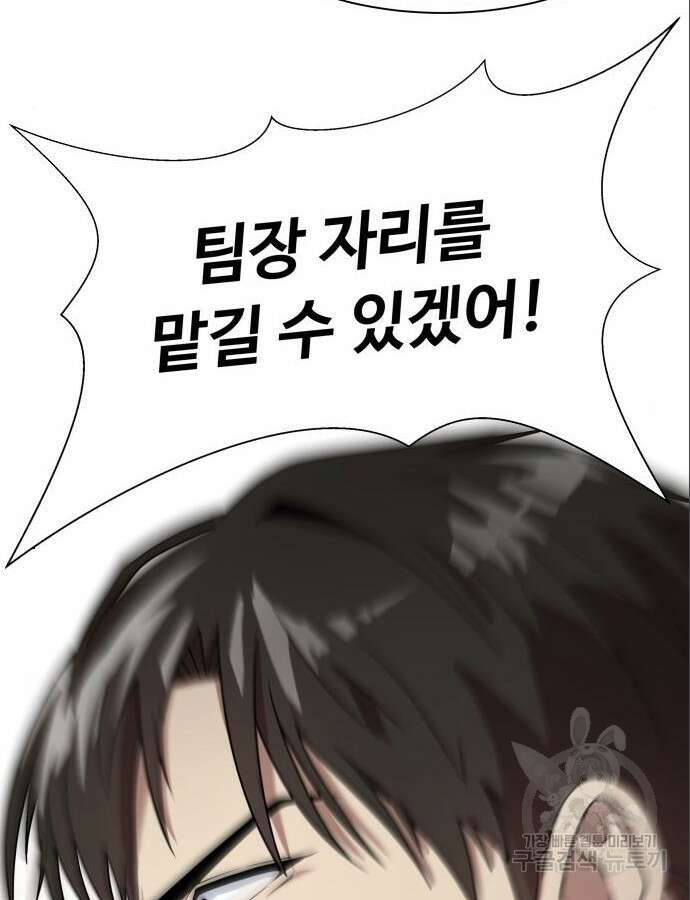 만능사원 전설이 되다 13화 82