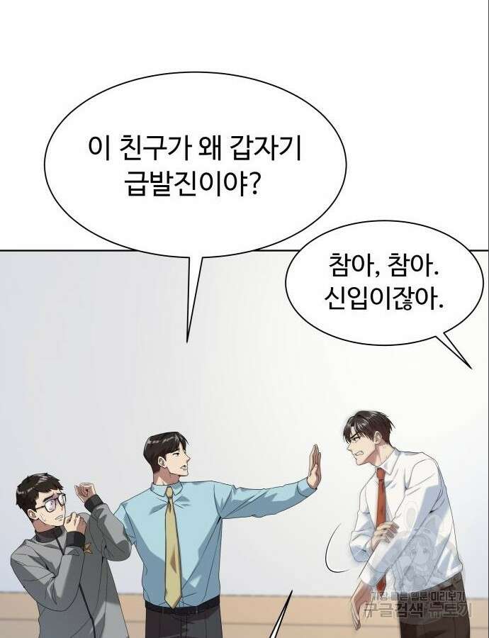 만능사원 전설이 되다 13화 84