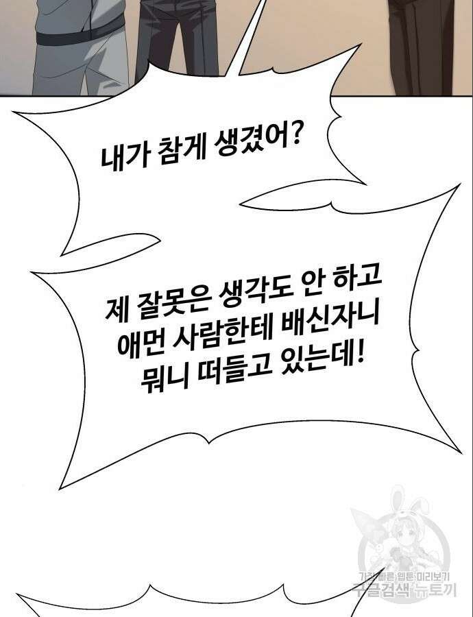만능사원 전설이 되다 13화 85