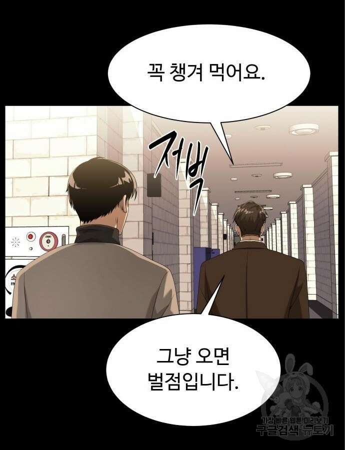 만능사원 전설이 되다 13화 87