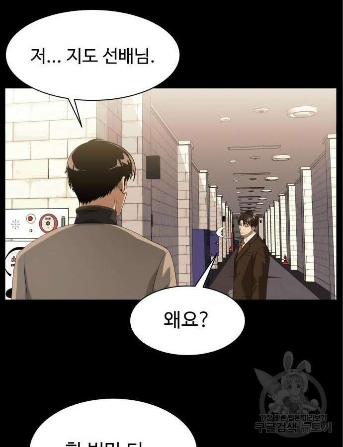 만능사원 전설이 되다 13화 88
