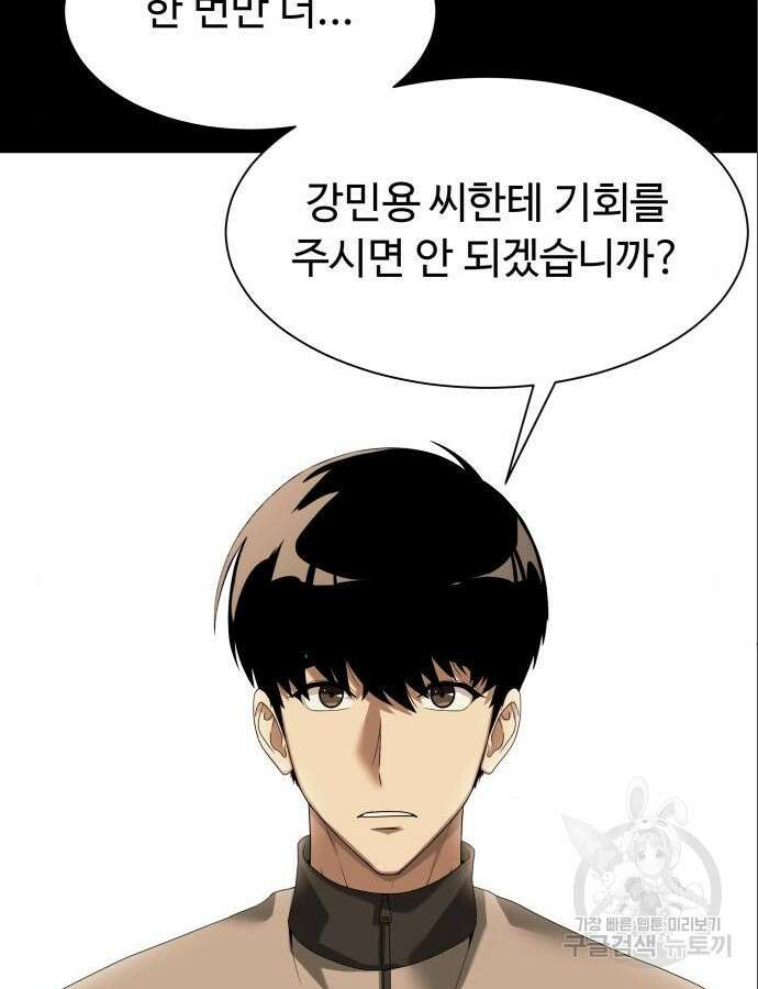 만능사원 전설이 되다 13화 89