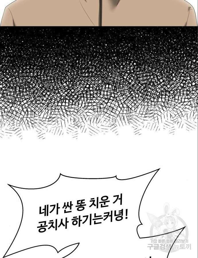 만능사원 전설이 되다 13화 90