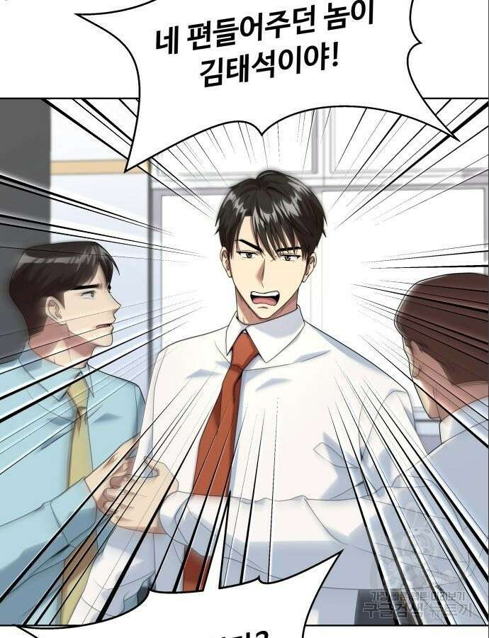 만능사원 전설이 되다 13화 91