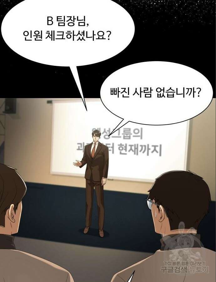만능사원 전설이 되다 13화 93