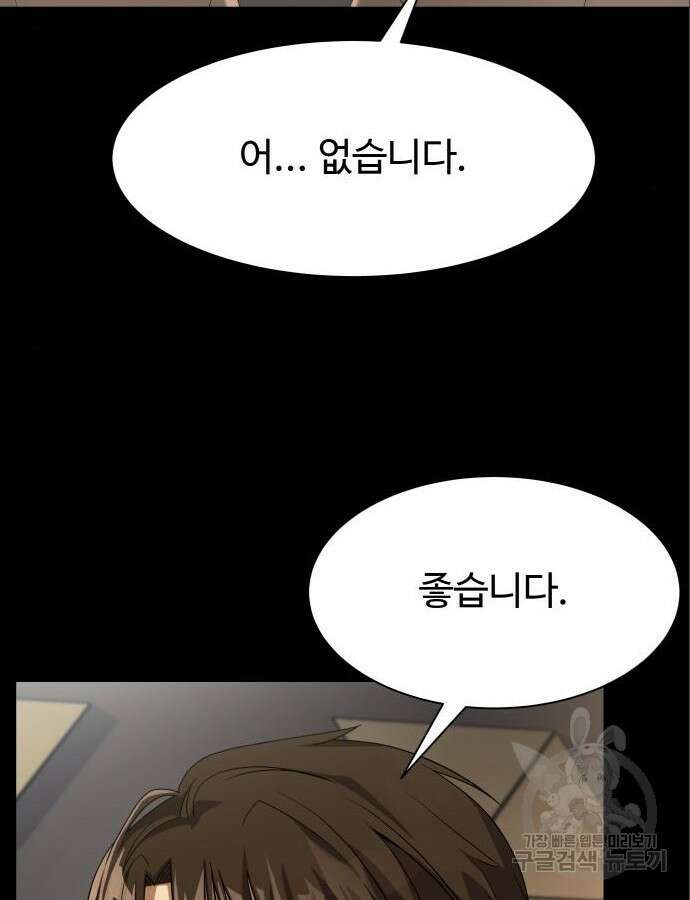 만능사원 전설이 되다 13화 94
