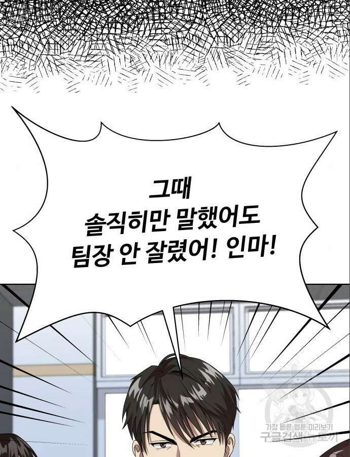 만능사원 전설이 되다 13화 97