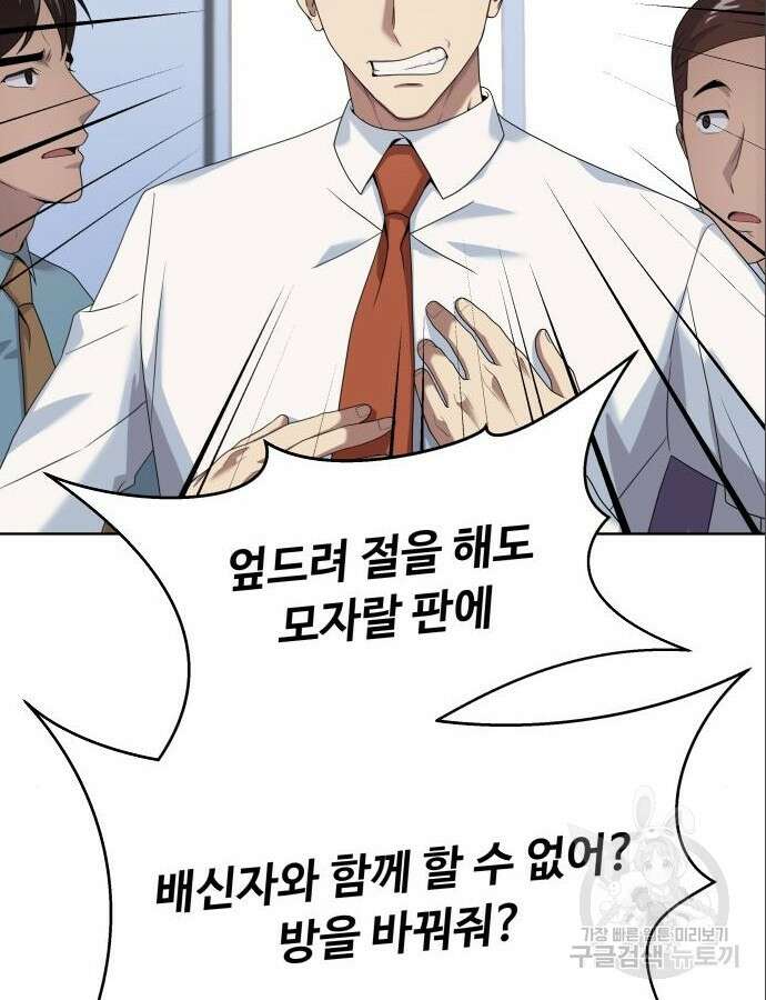 만능사원 전설이 되다 13화 98