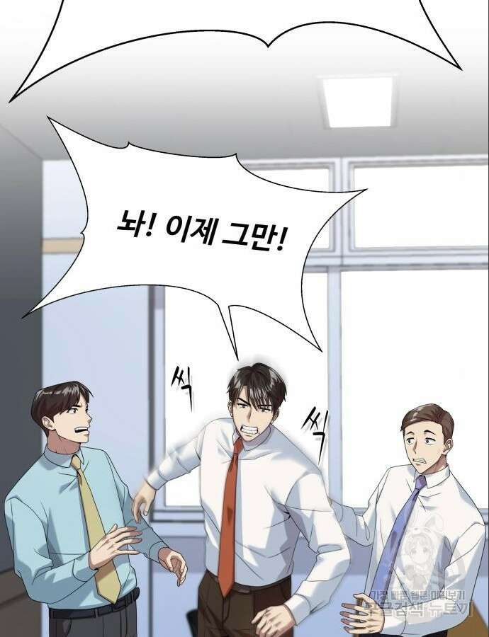 만능사원 전설이 되다 13화 99