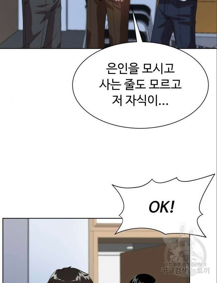 만능사원 전설이 되다 13화 100
