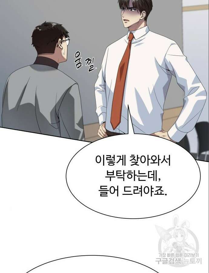 만능사원 전설이 되다 13화 102