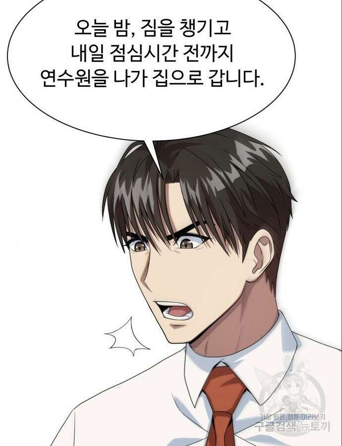만능사원 전설이 되다 13화 103