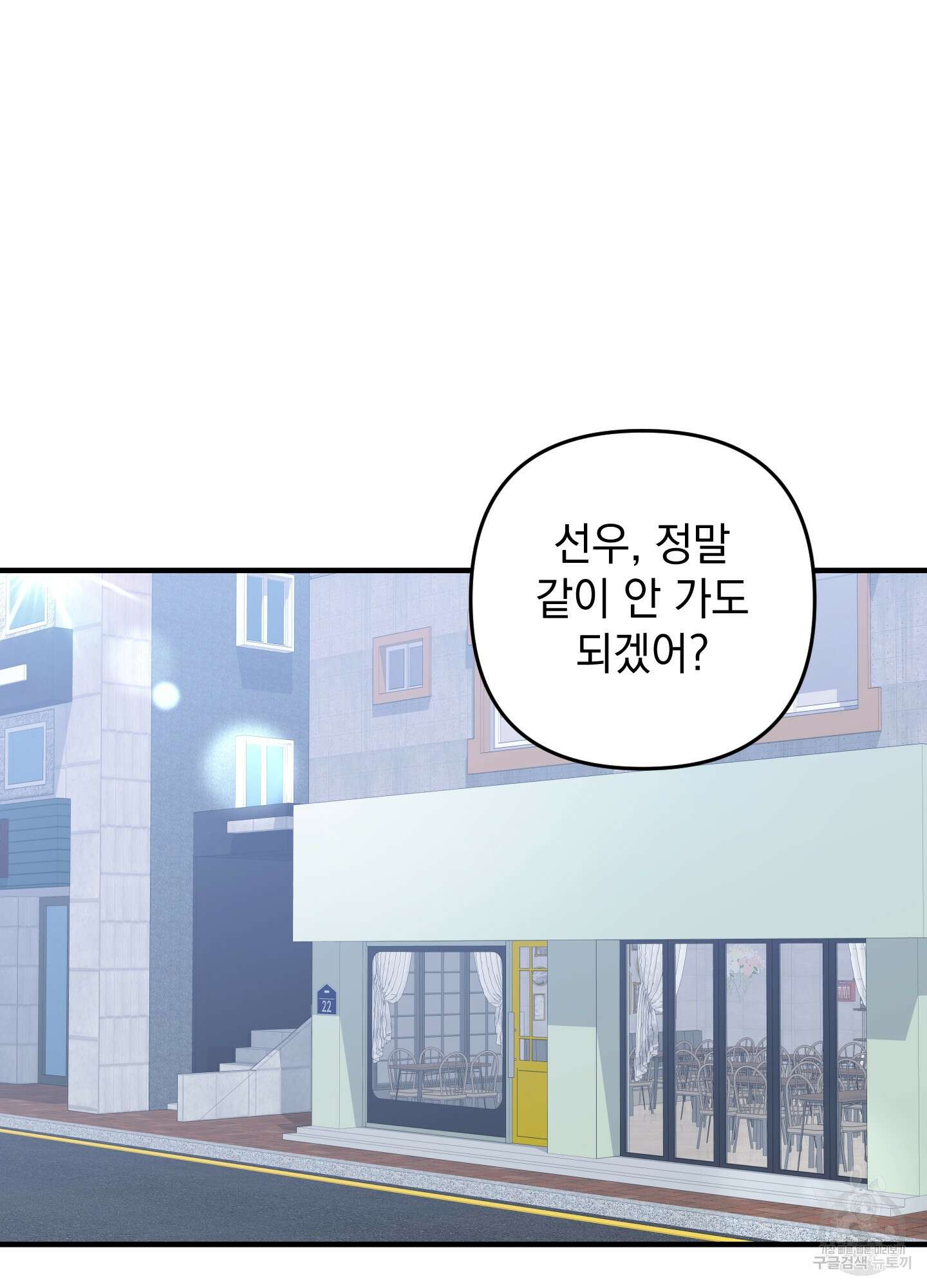 나의 망한 XXX 87화 2