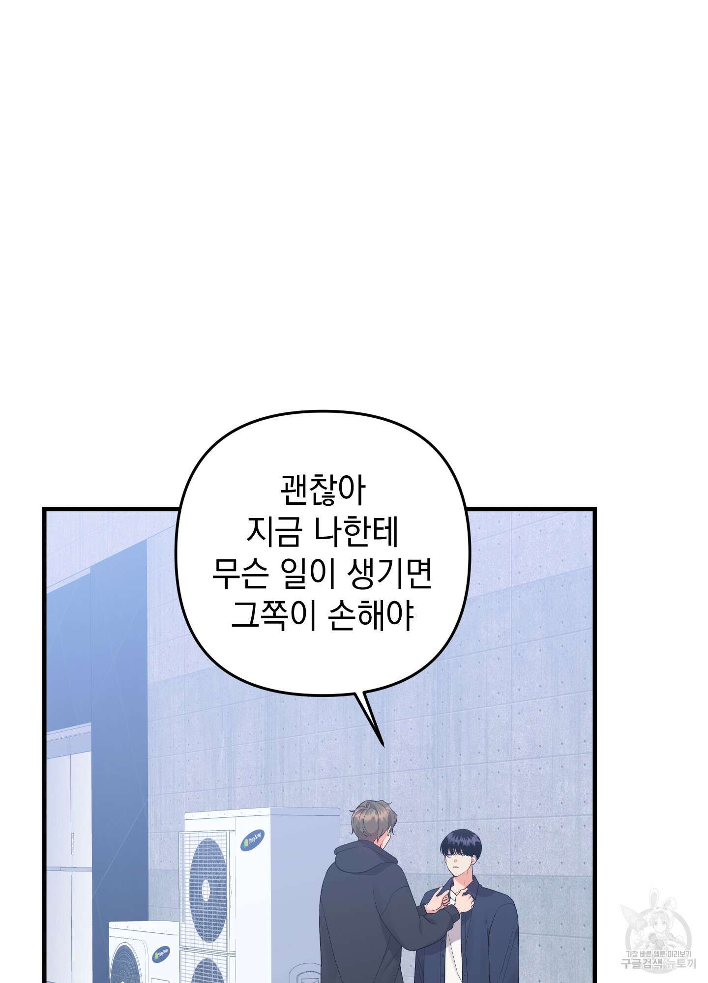 나의 망한 XXX 87화 3