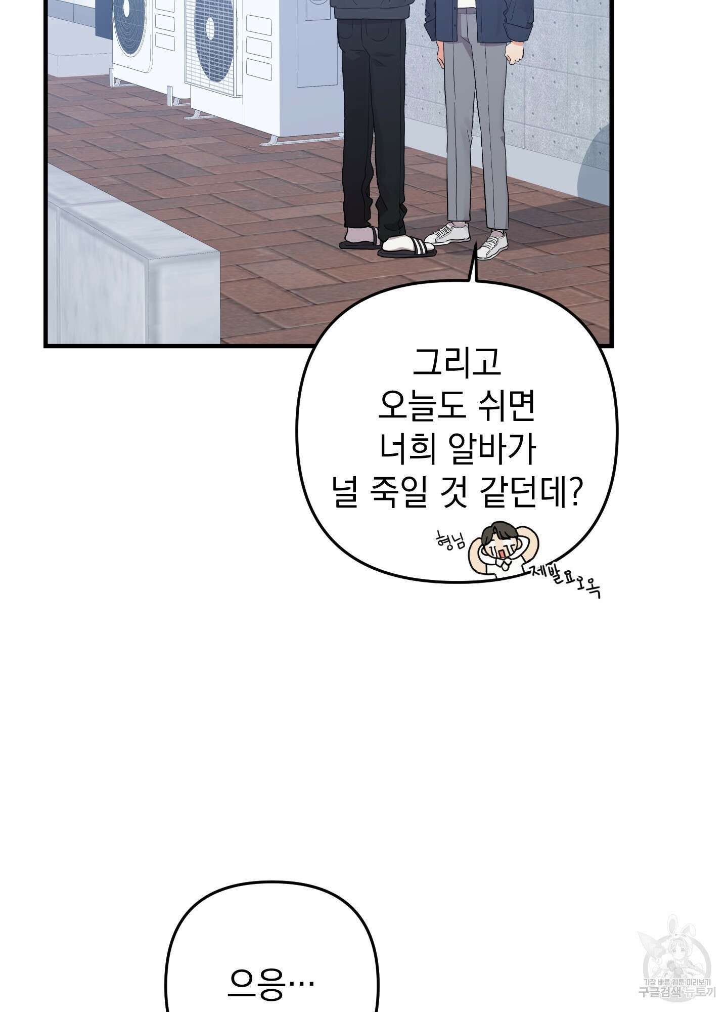 나의 망한 XXX 87화 4