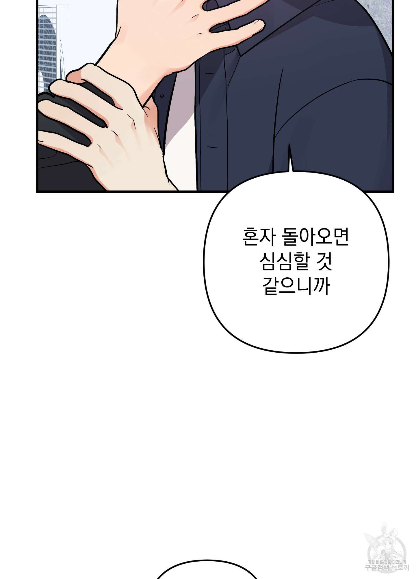 나의 망한 XXX 87화 7