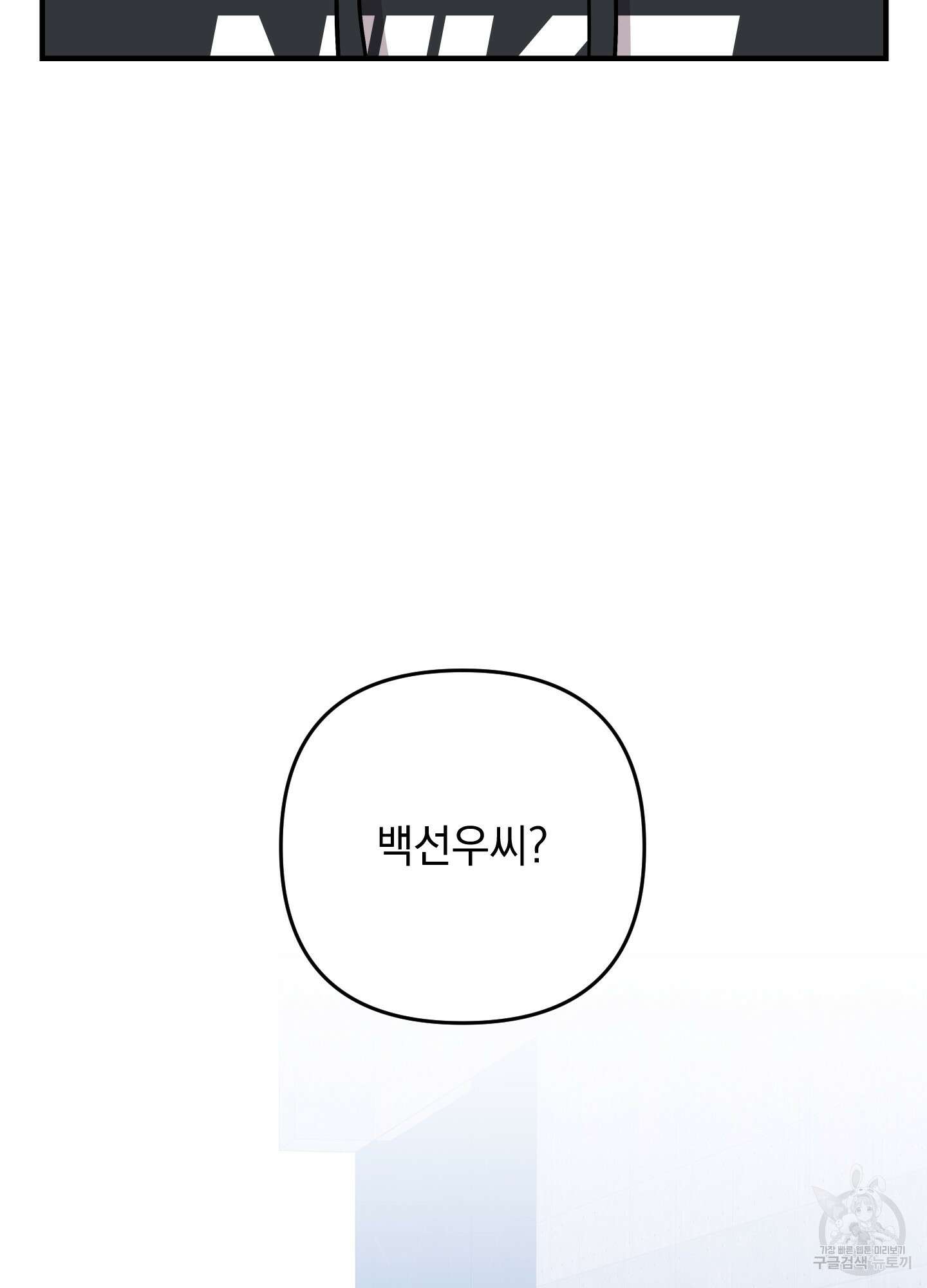 나의 망한 XXX 87화 9