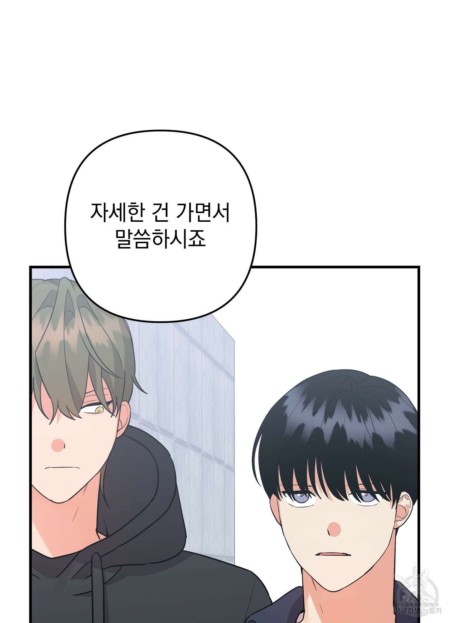 나의 망한 XXX 87화 13