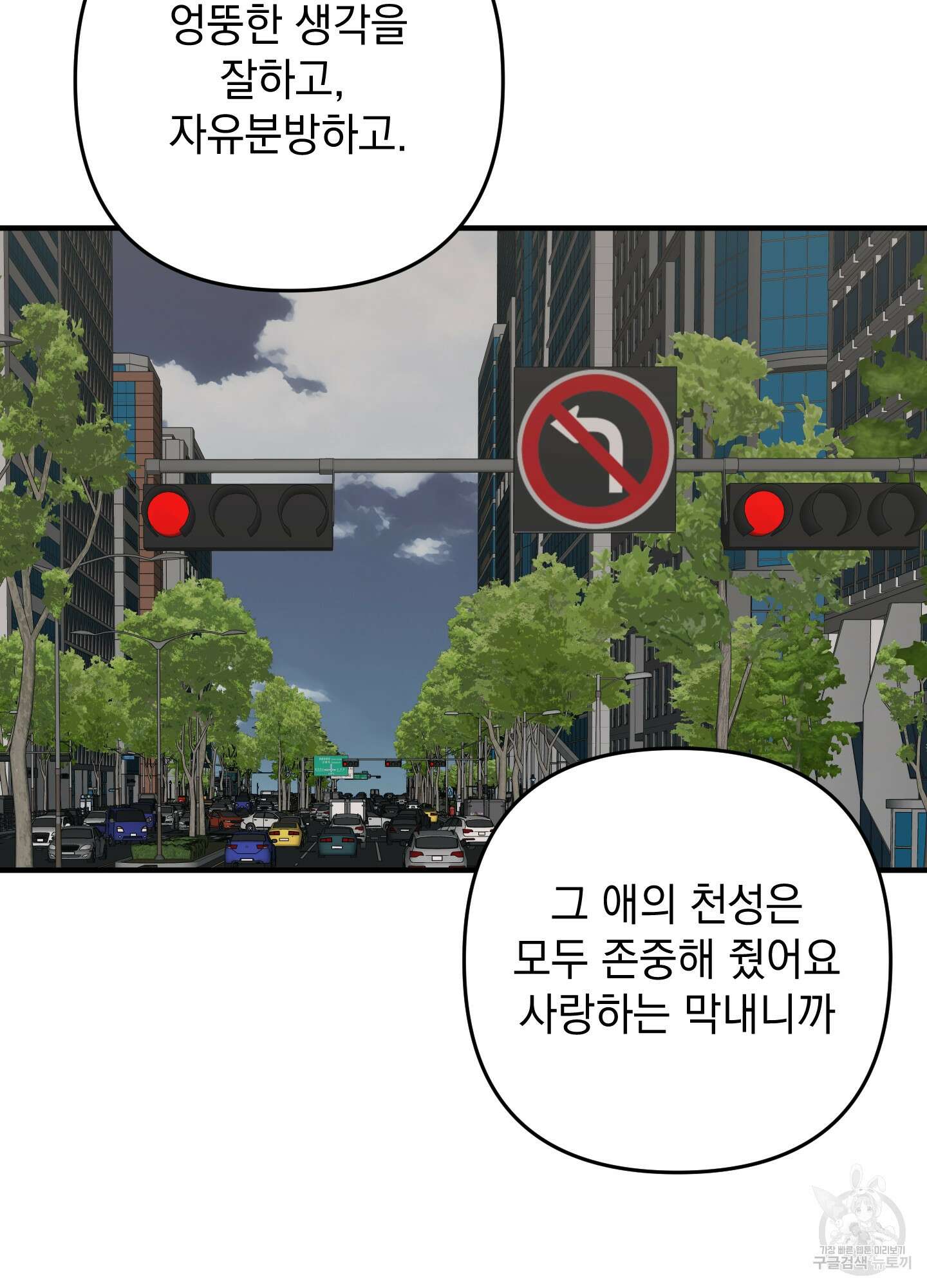나의 망한 XXX 87화 24