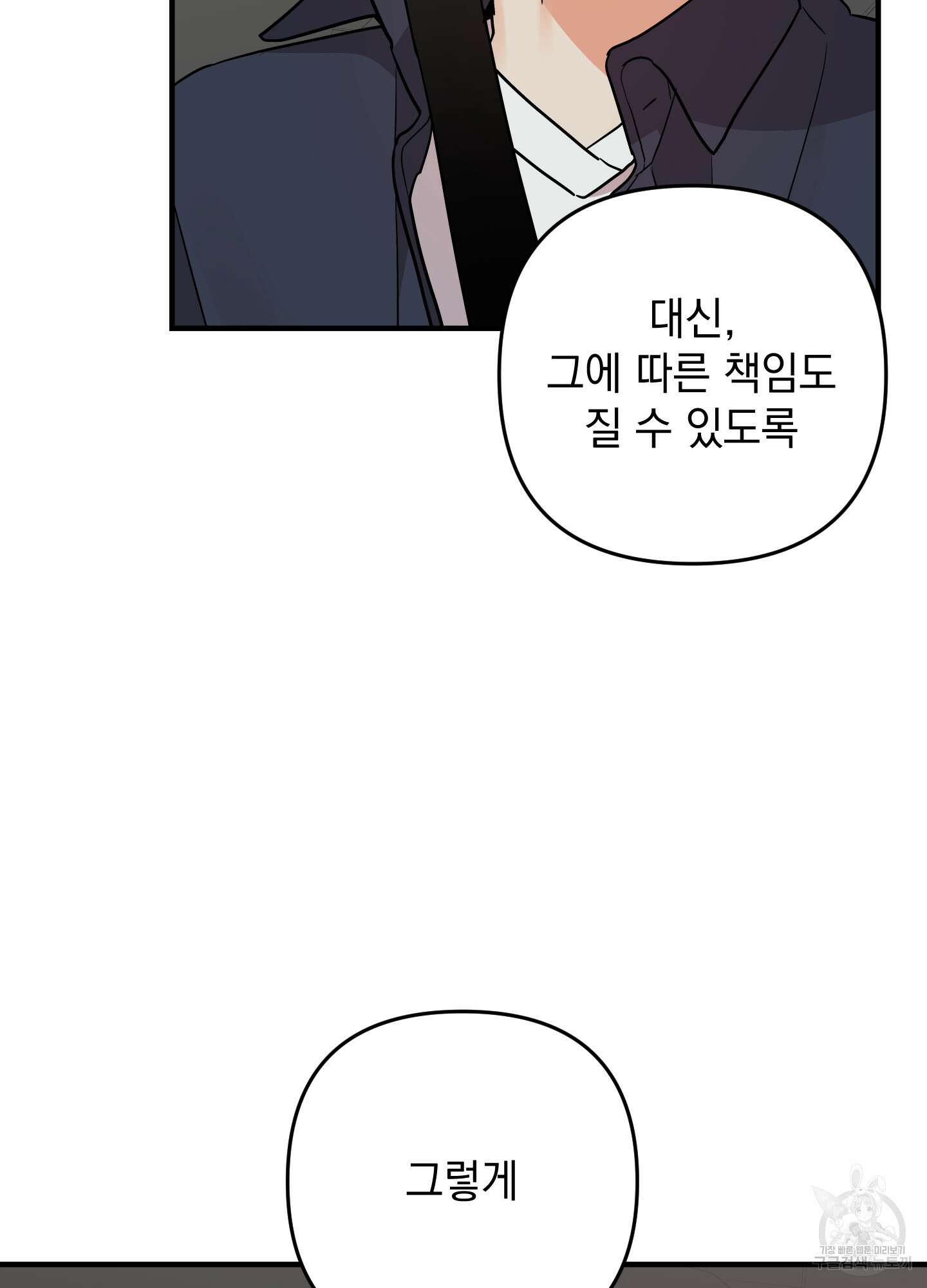 나의 망한 XXX 87화 26