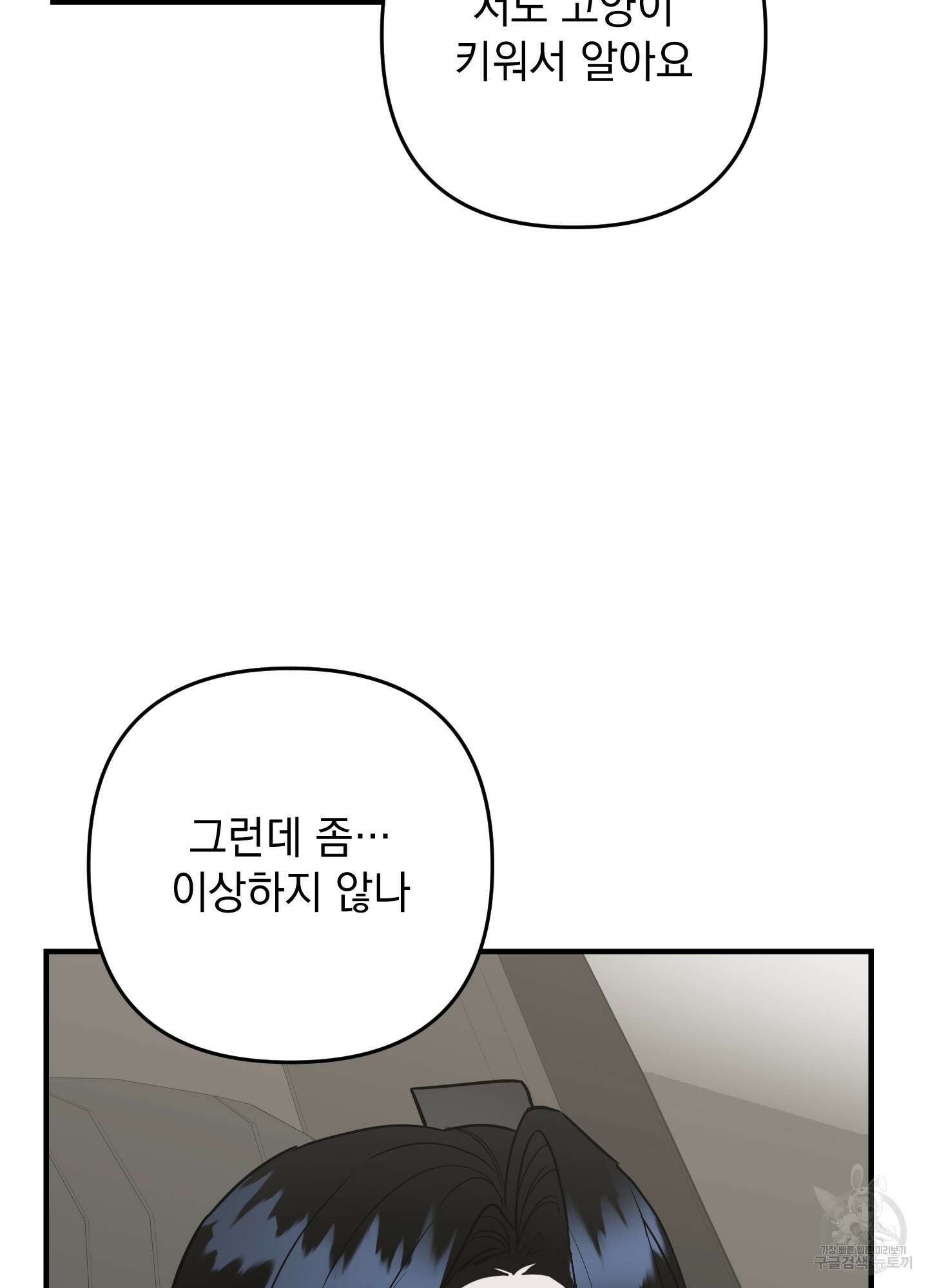 나의 망한 XXX 87화 31
