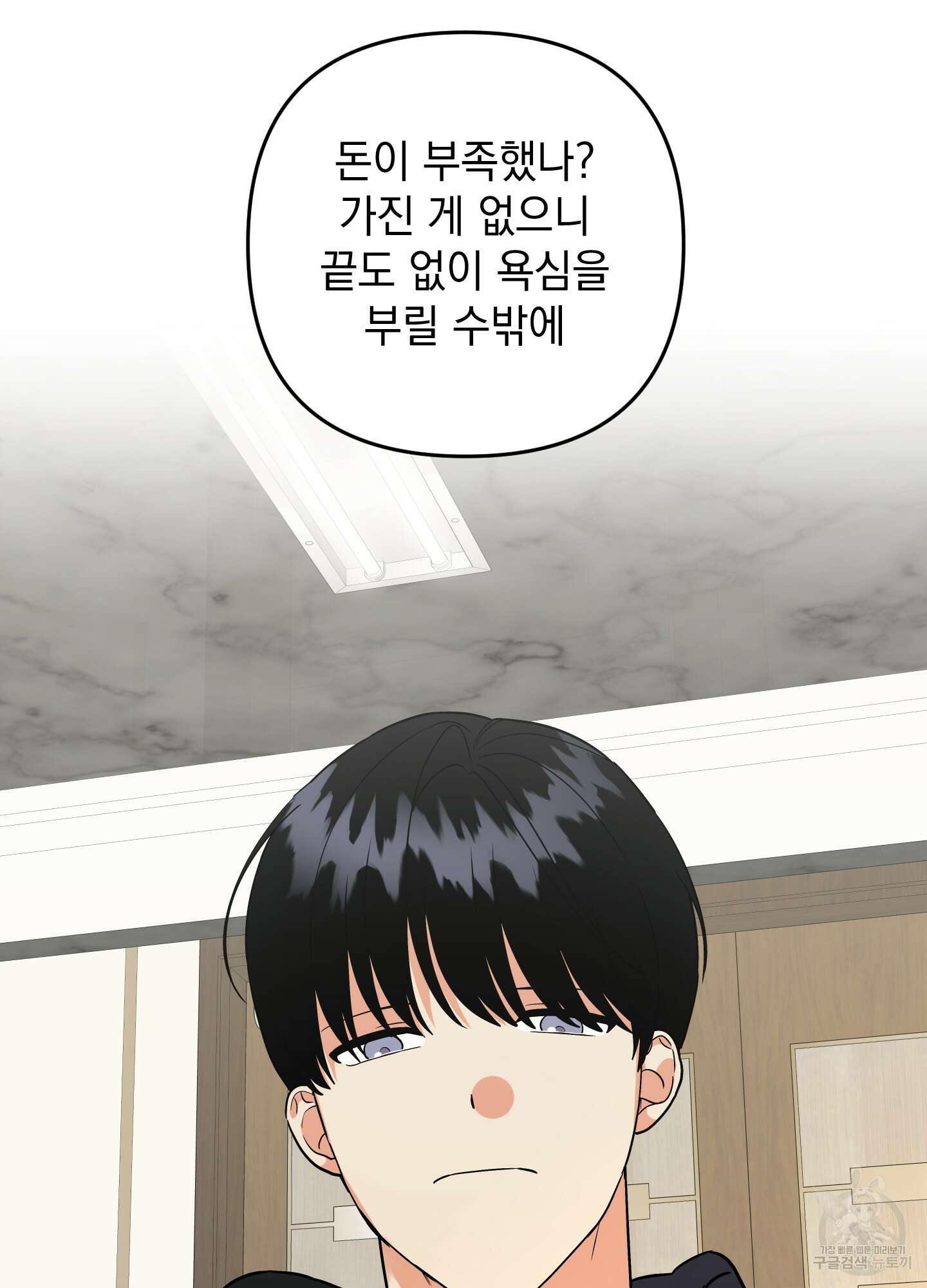 나의 망한 XXX 87화 59