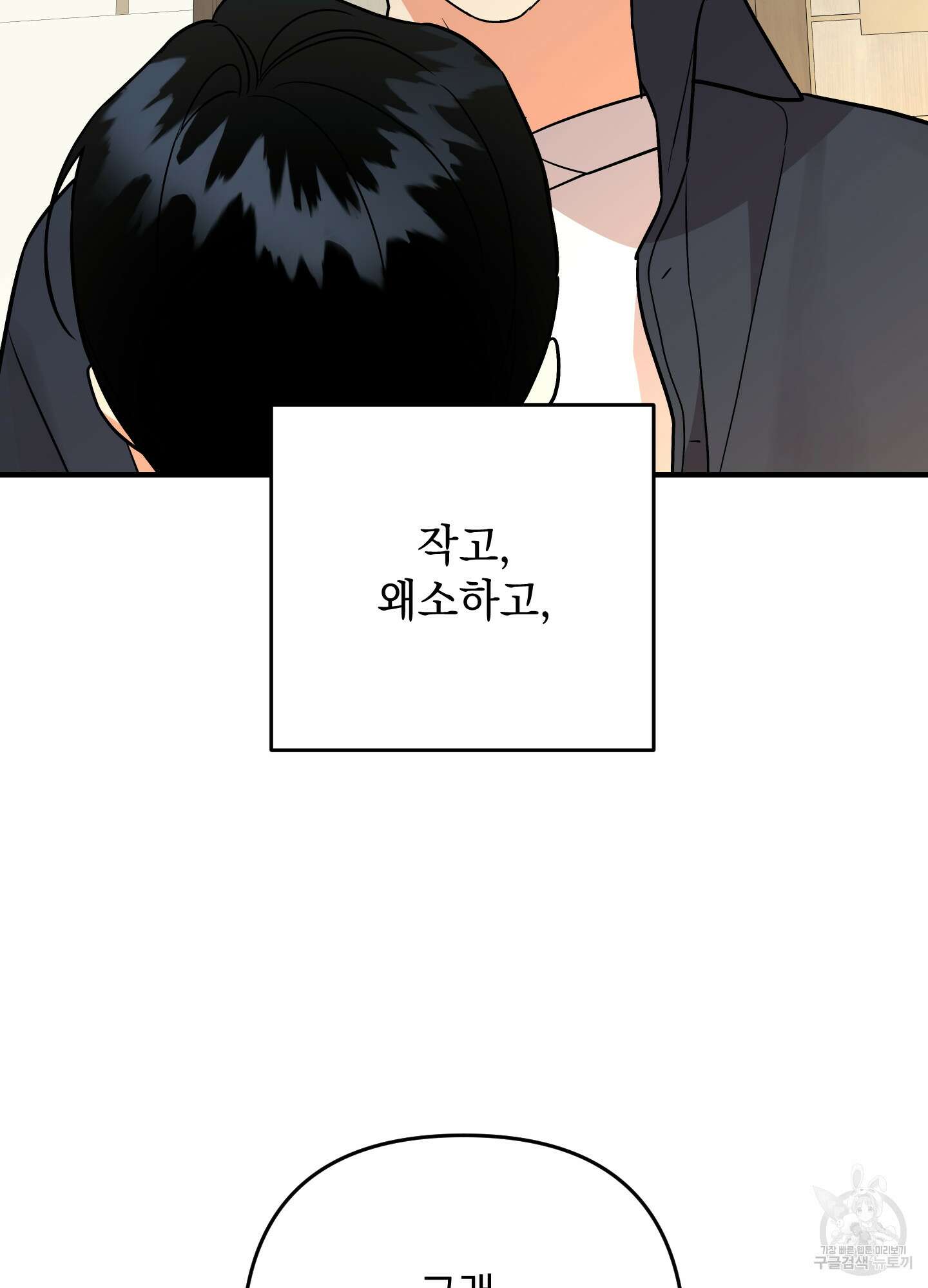 나의 망한 XXX 87화 60