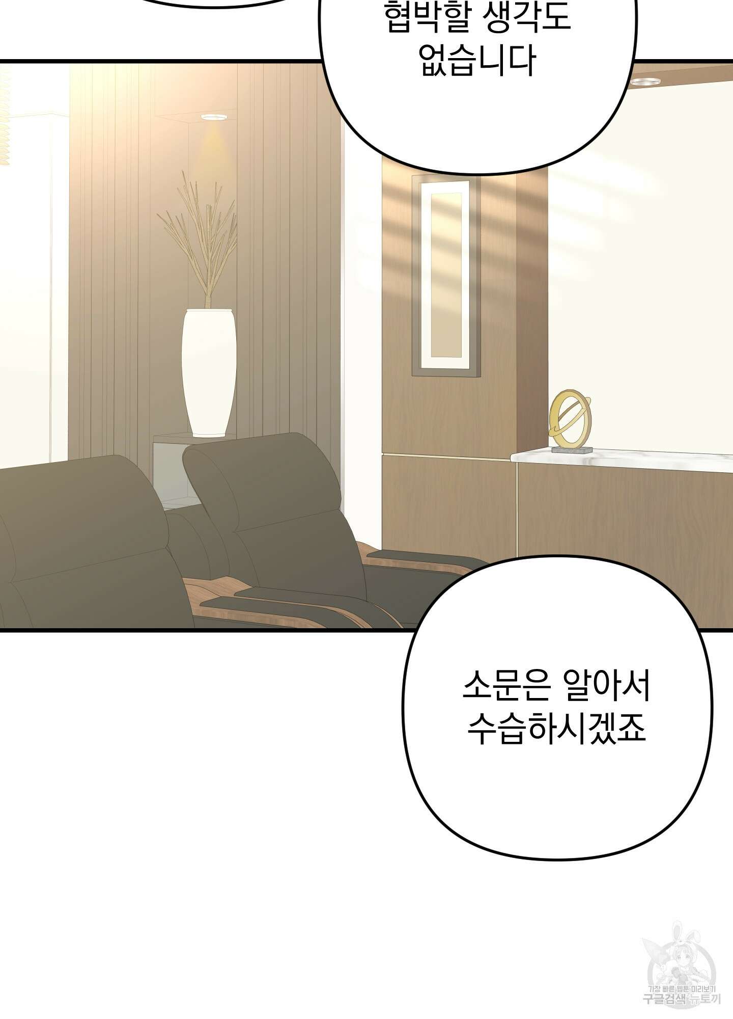 나의 망한 XXX 87화 67