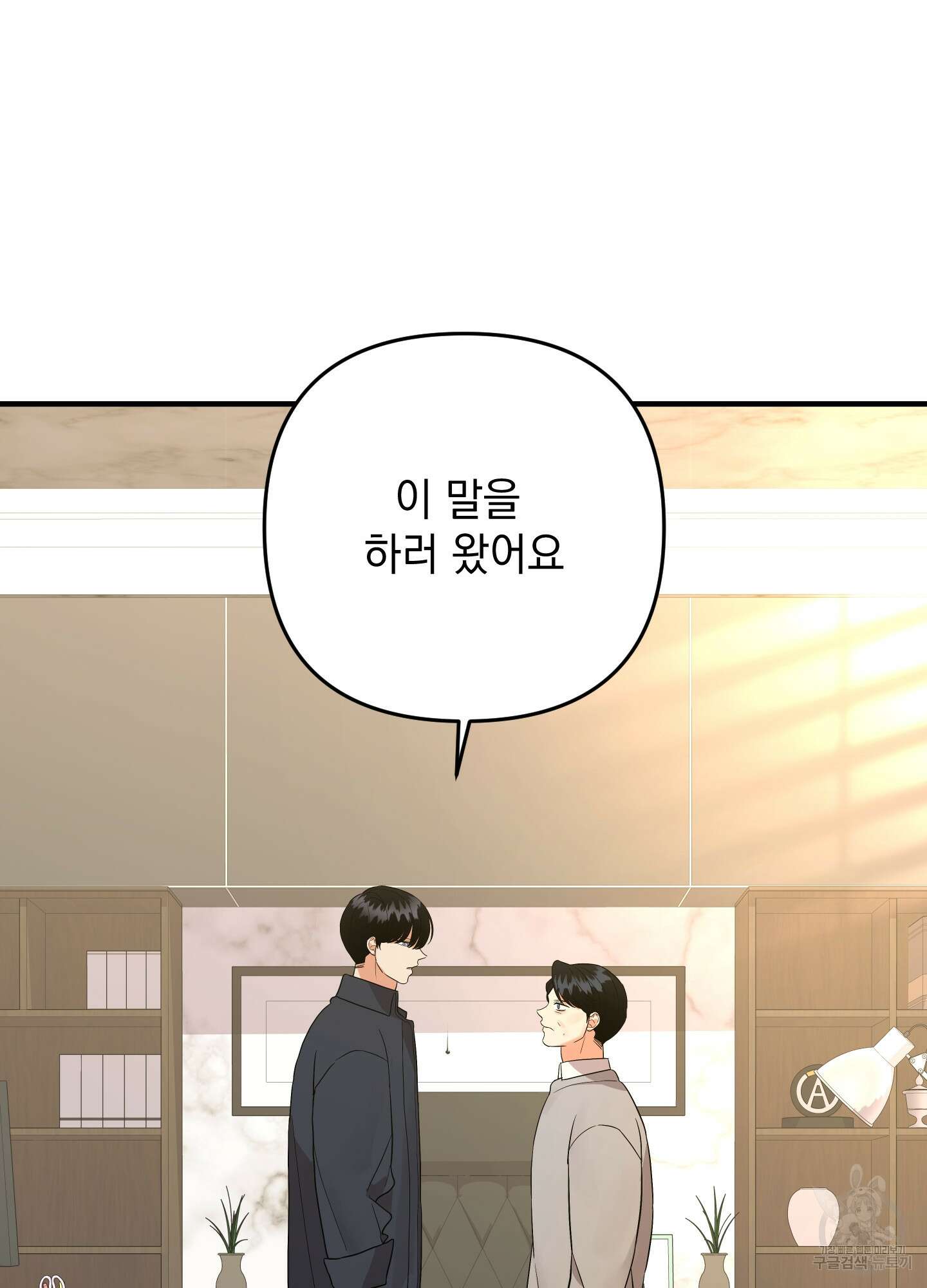 나의 망한 XXX 87화 71