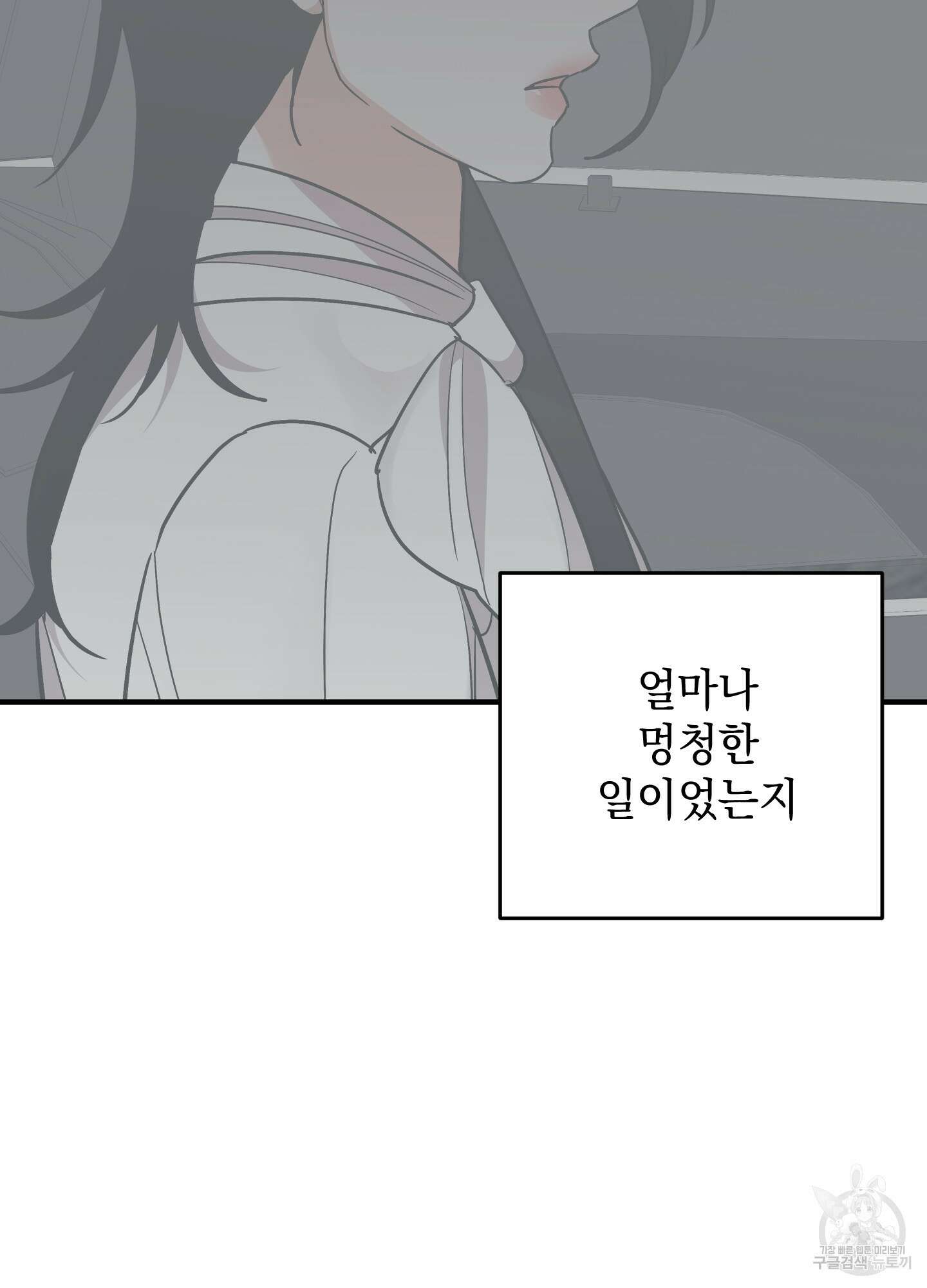 나의 망한 XXX 87화 78