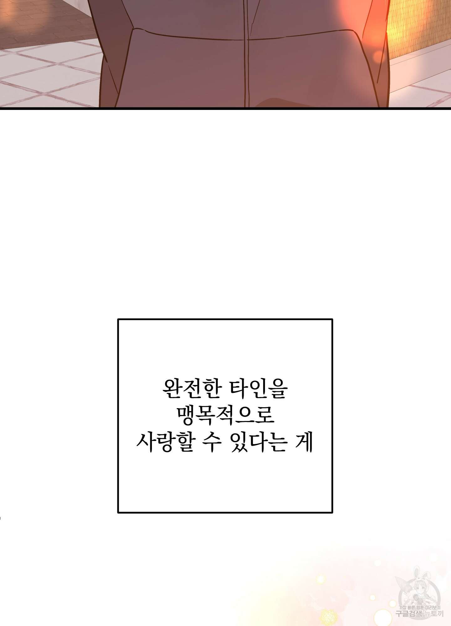 나의 망한 XXX 87화 82