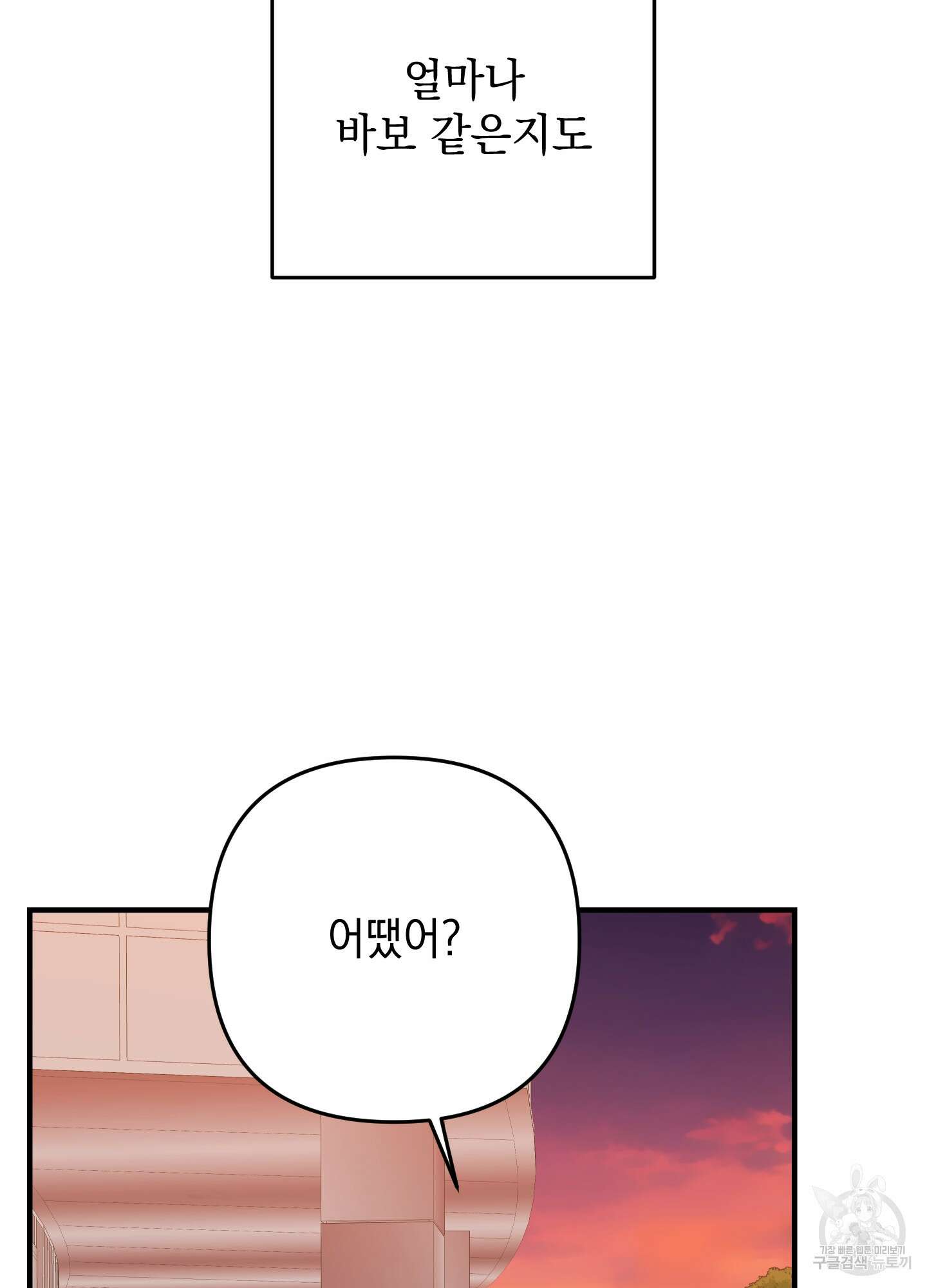 나의 망한 XXX 87화 84