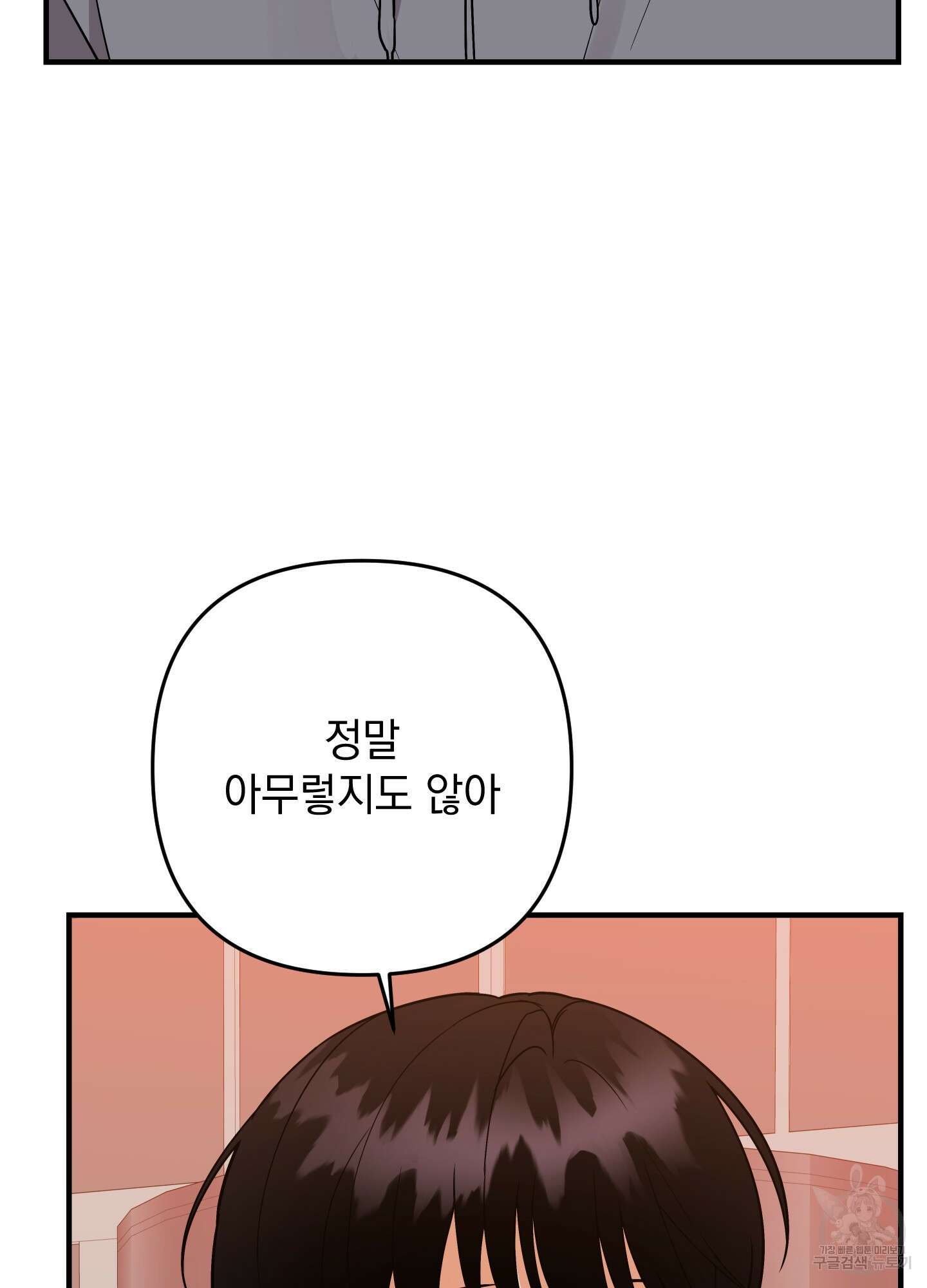 나의 망한 XXX 87화 87
