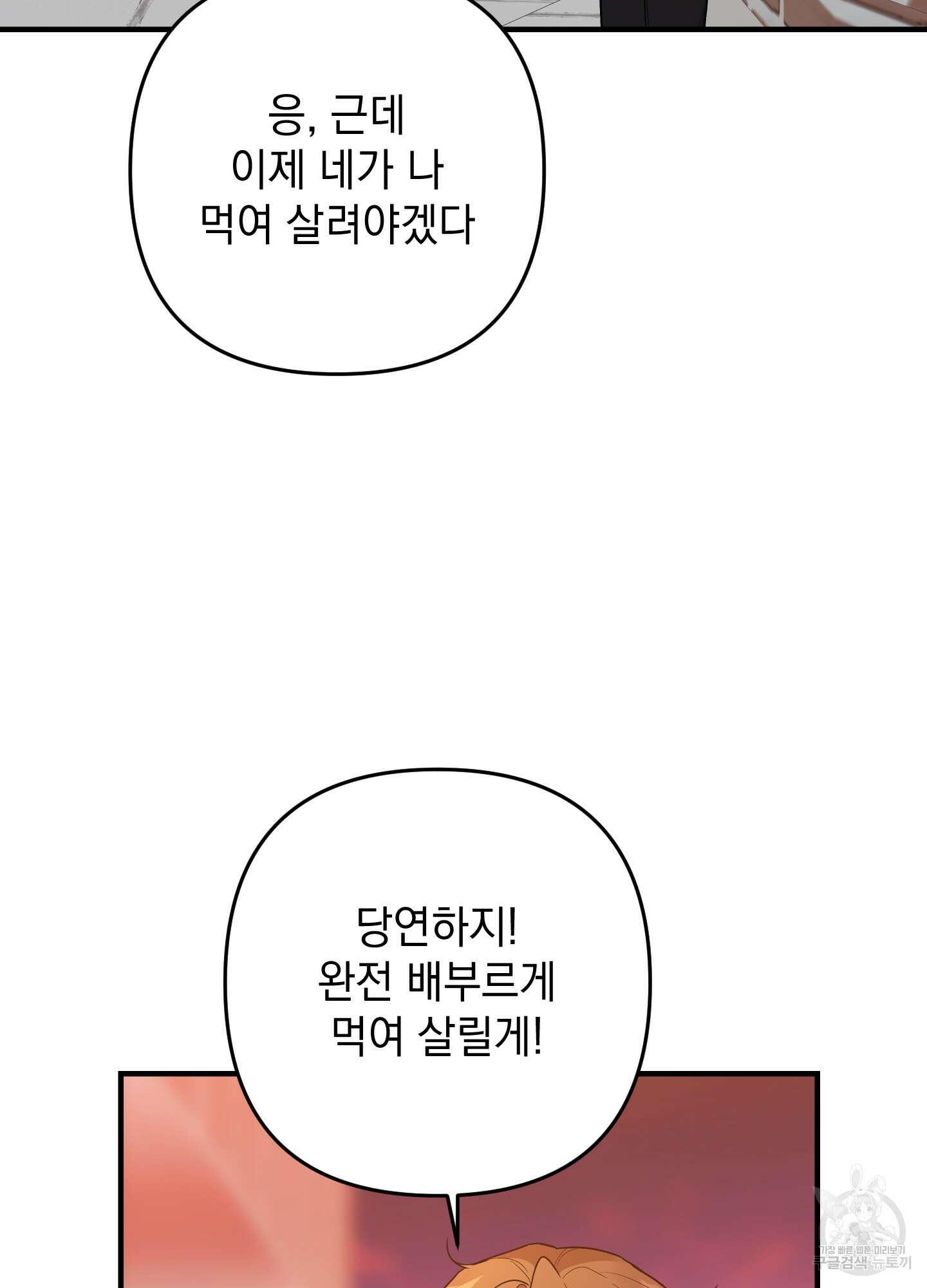 나의 망한 XXX 87화 90