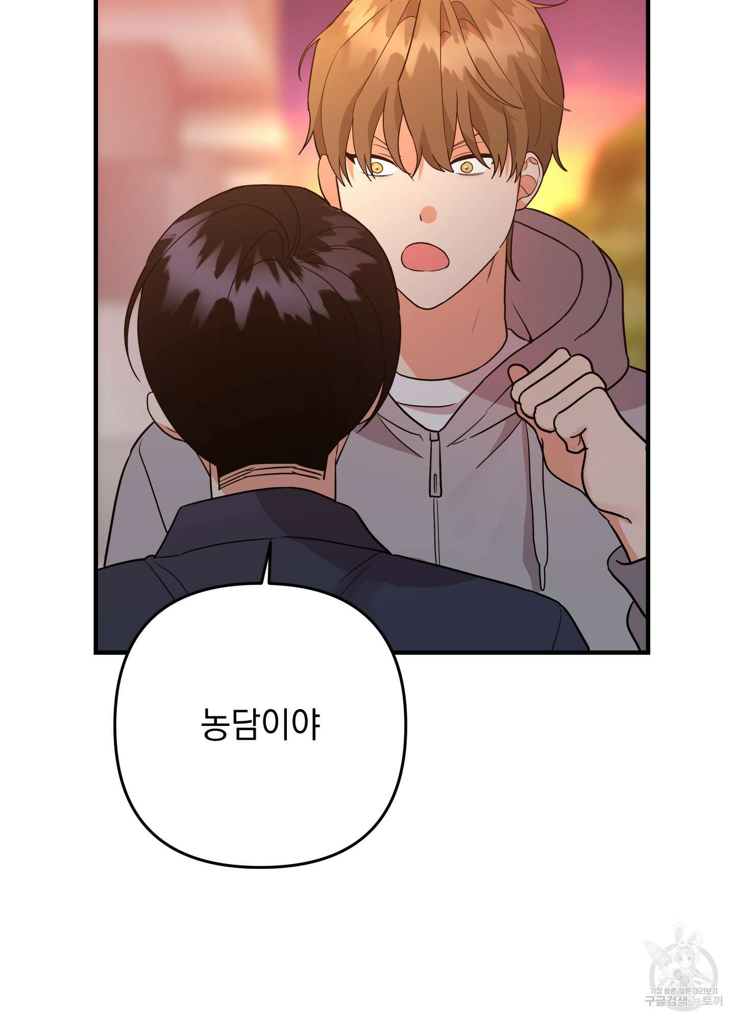 나의 망한 XXX 87화 91