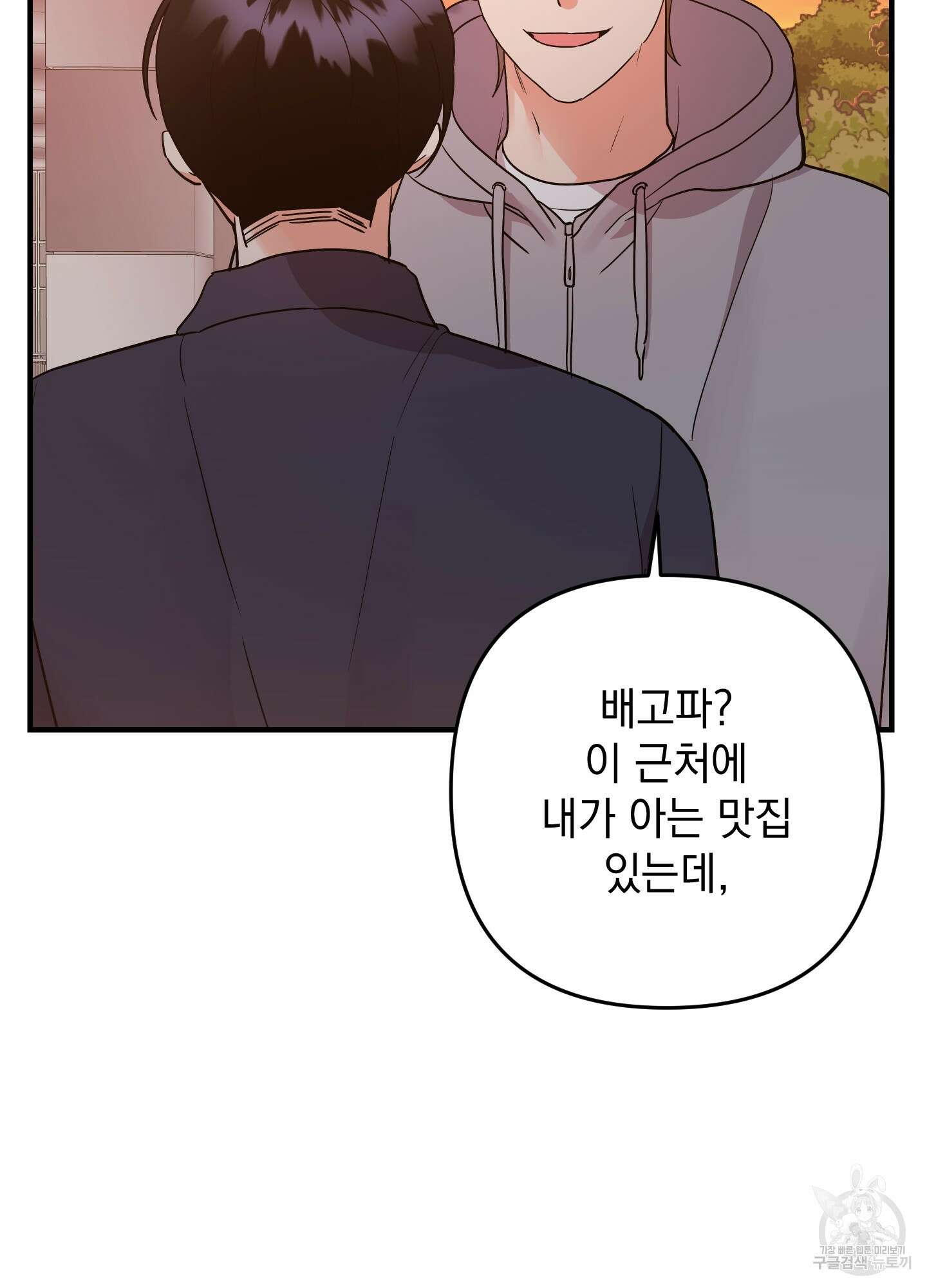 나의 망한 XXX 87화 97