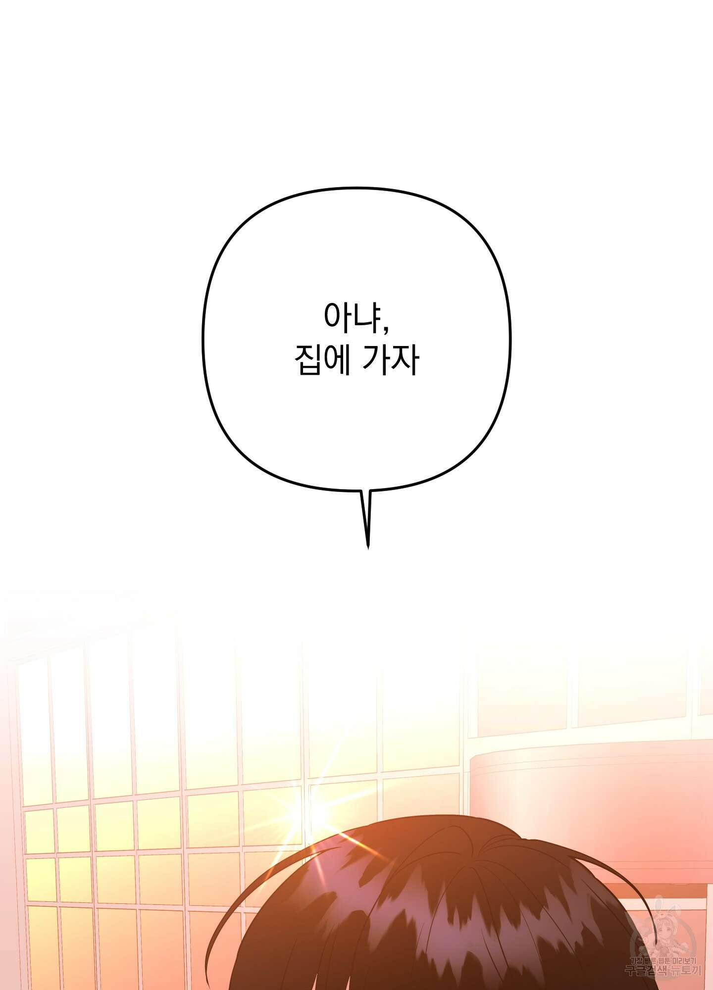 나의 망한 XXX 87화 98