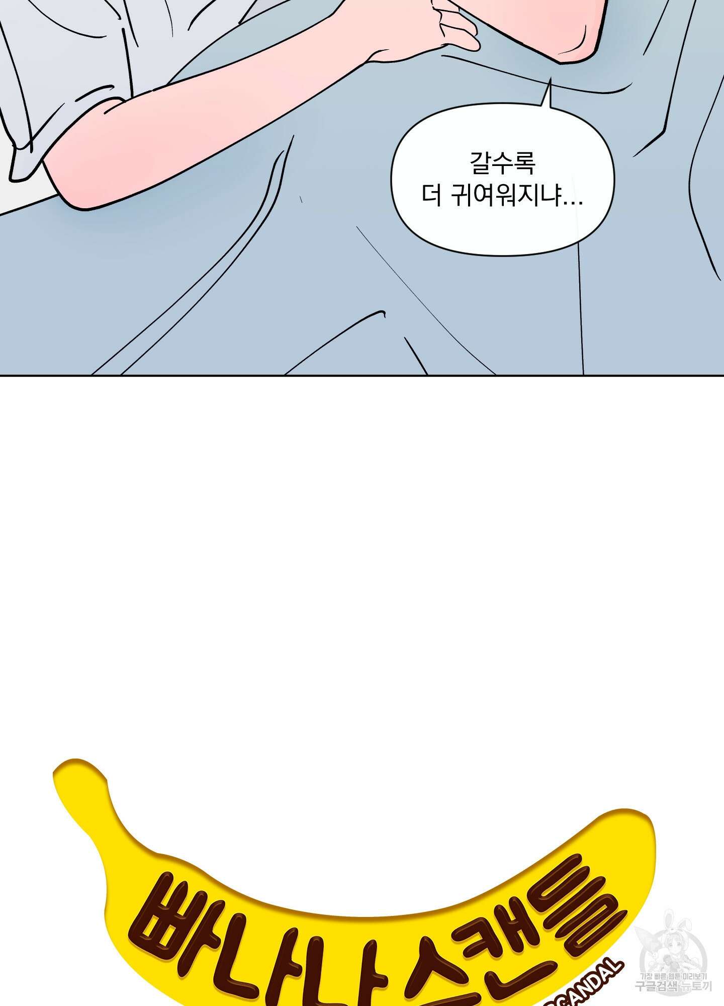빠나나 스캔들 시즌3 26화 7
