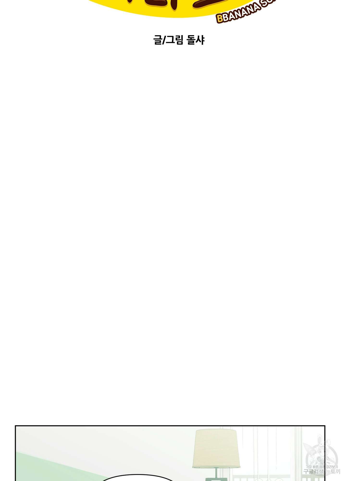 빠나나 스캔들 시즌3 26화 8