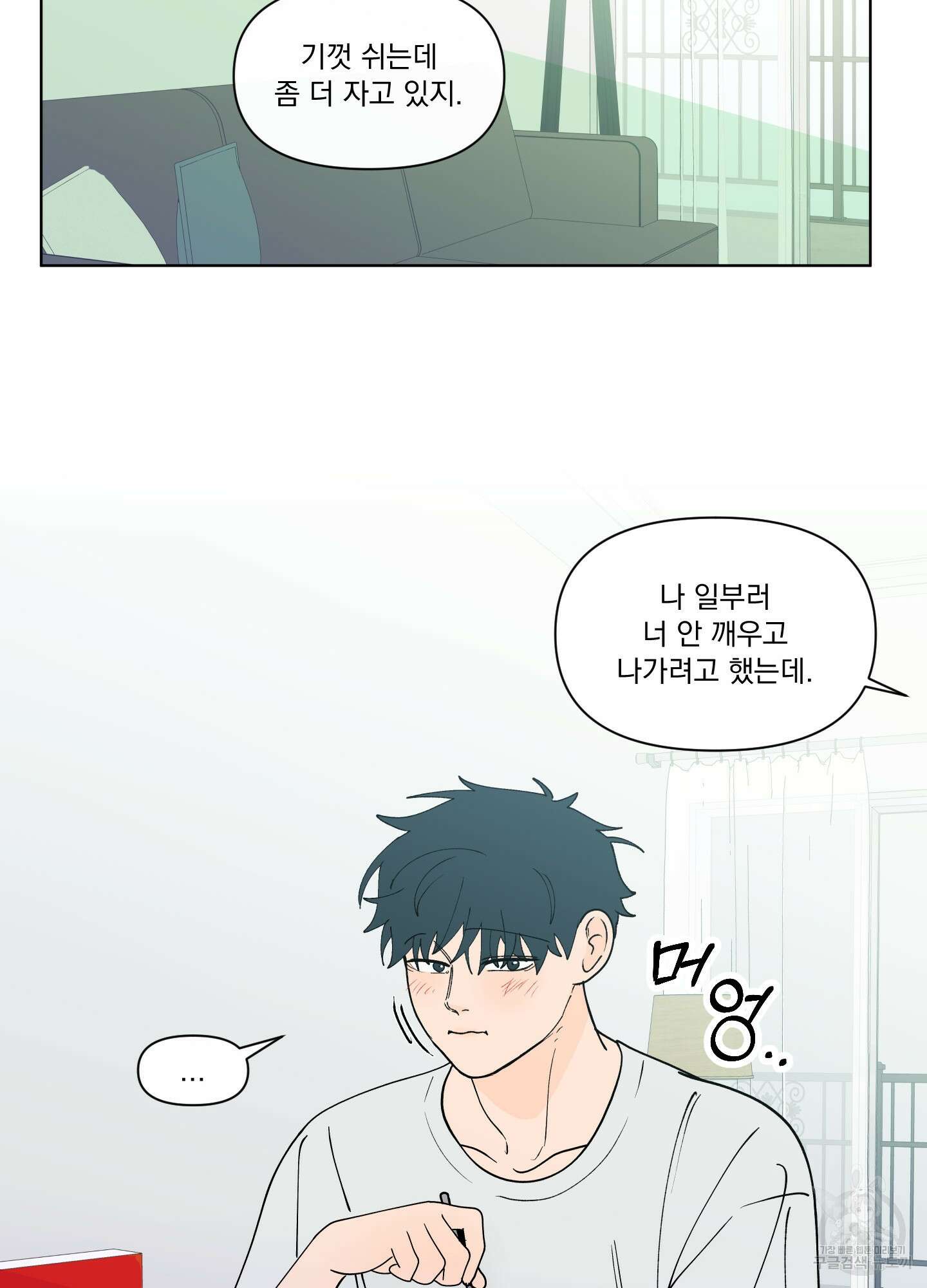빠나나 스캔들 시즌3 26화 9