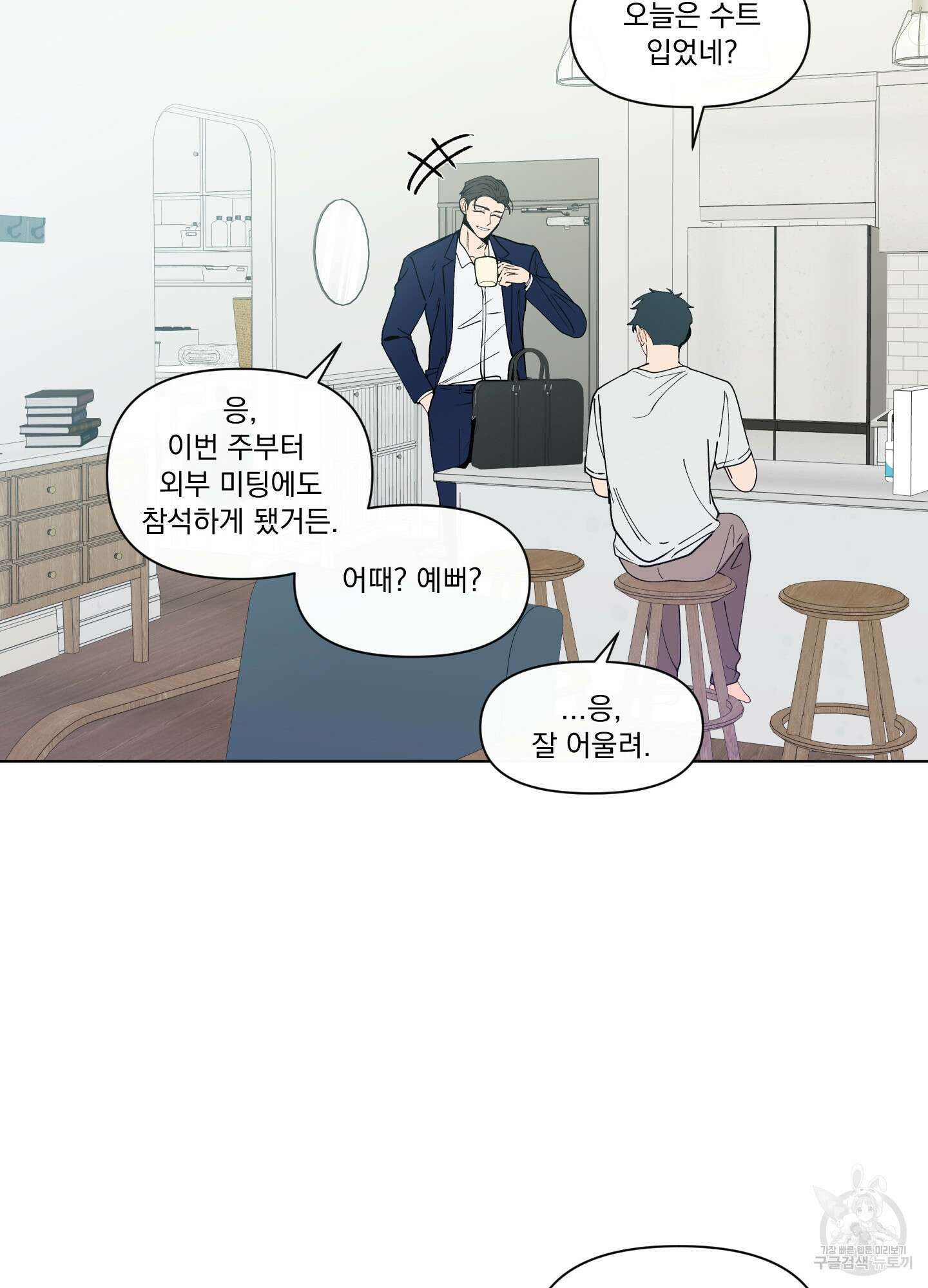 빠나나 스캔들 시즌3 26화 12