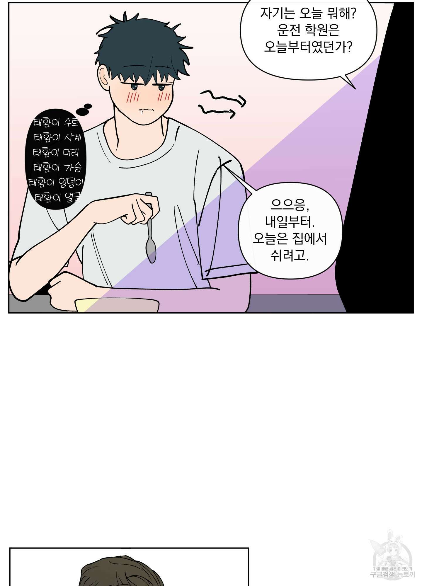 빠나나 스캔들 시즌3 26화 13